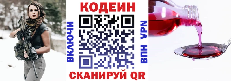 Купить где Лихославль Кодеин Purple Drank